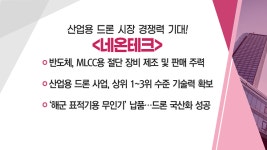 [매매의 기술] 반도체, MLCC용 절단 장비 제조 및 판매 주력 네온테크 VS 세계 최초 차세대 메모리 CXL 2.0 검사장비 공급 네오셈