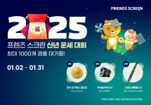 카카오 VX, 역대 최대 규모 ‘프렌즈 스크린 퀀텀’과 ‘T2’ 통합대회 개최