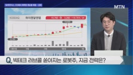 [오후의 쟁점] 자부심의 위기 <방산> / 역대급 투자로 위기 돌파 <현대차그룹>