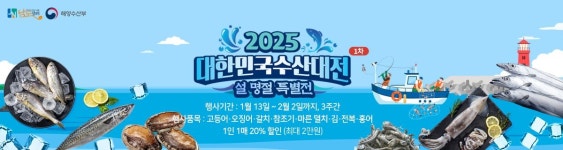 남도장터 대한민국 수산대전 공모 선정…수산물 최대 50% 할인