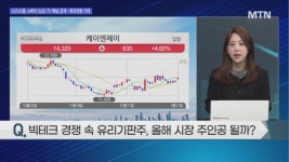 [오후의 쟁점] 무조건 가야할 길 유리기판 / 16년 악연의 끝 원전