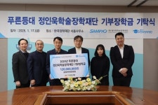 삼표그룹 정인욱학술재단, 자립준비청년에 장학금 전달