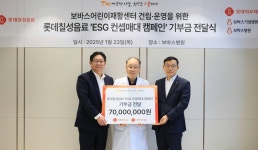롯데칠성음료·롯데의료재단, ESG 기부금 전달식 성료