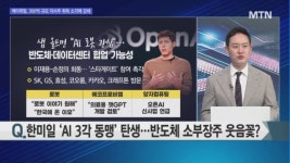 [오후의 쟁점] 샘 올트먼 방한의 이유 '로봇' / 호실적+오픈AI 협력 기대 '카카오그룹'