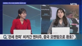 [오후의 쟁점] SK그룹까지 뛰어든 로봇 / 한중 해빙무드 기대 엔터