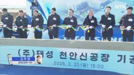 태성 천안 신공장 첫 삽 …연매출 1조 클럽 될 것