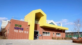 전력거래소, 직장어린이집 ‘반디꿈어린이집’ 개원