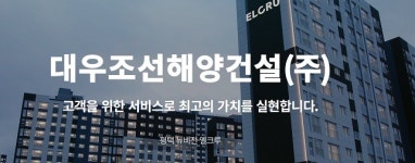 대우엘크루매니지먼트 | [단독] ‘엘크루’ 대우조선해양건설도 법정관리 신청
