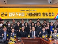 컴포즈커피 가맹점주협회 첫 발족…본사와 상생하기를