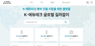 교육부, K-에듀테크 글로벌 길라잡이 플랫폼 오픈