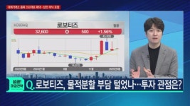 [문제적 섹터] 다음주 공매도 재개...로봇주 주의?