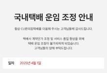 [단독] GS25 이어 CU도 4월부터 택배비 최대 200원 인상