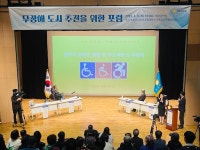 원주시의회 무장애도시로의 발전 방향 논의