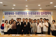 자생한방병원, 대한체육회 협력병원 지정