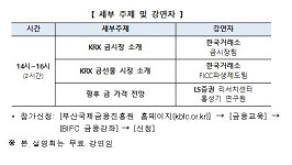 한국거래소, 부산시민과 함께하는 금 투자 설명회 개최