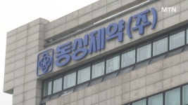 동성제약, 회생 절차 개시…경영권 분쟁도 숨고르기