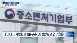 소상공인 생업안전망·中企 디지털 대전환으로 경제성장 이끈다