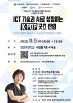 AI와 함께 성장하는 K-POP 굿즈 산업, 소상공인 대상 특별 강연 개최