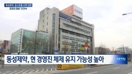 동성제약, 경영권 분쟁 임시주총 파국…7시간 넘게 지연