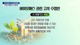 [단독] 폐지 예정 석탄 발전소, 바이오매스로 퇴로 열어주나…특급 인센티브 예고