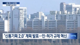 서울시, 신통기획 시즌2 가동한다…한강벨트에 공급 집중