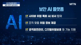 AI로 랜섬웨어 탐지하고 위기 대응… 해킹 관련주 날아오른다