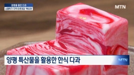 "양평을 품은 다과"…소멸위기 지역의 터줏대감 '흑유재'[K-소상공인이 간다④]