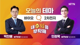 [오늘의 테마] 바이오 VS 2차전지