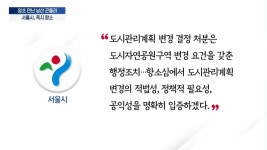 제동 걸린 남산 곤돌라 사업... 서울시 