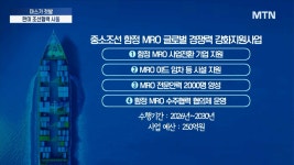 [단독] 마스가 첫 발 뗀다…정부, 한미 조선협력 사업 발주
