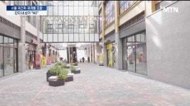 애물단지 된 상가…재건축·재개발 단지들 NO 상가