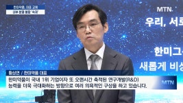 한미약품, 첫 외부 출신 대표 선임…대주주 갈등 임시 봉합
