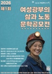 검은 먼지 속 빛났던 어머니…태백 여성광부의 삶과 노동 문학 공모전