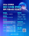 전주정보문화산업진흥원, 첨단 디지털 콘텐츠 제작지원