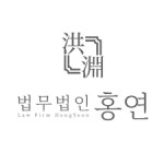  법무법인 홍연, 온라인 내용증명 서비스 써드림 출시