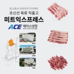 에이스냉장, 신개념 육류 직출고 미트익스프레스 출시