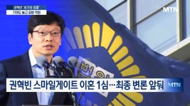 권혁빈 '8조 이혼소송' 공방...