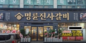 대부업체 14개 차려 이자장사…공정위, 명륜진사 심의 착수