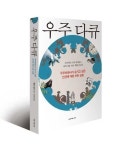 [Books Inside] 우주 다큐 外