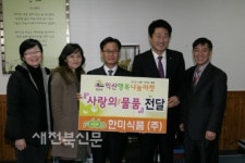 익산 한미식품 행복나눔마켓에 반찬 기탁식