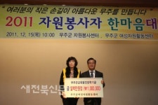 무주 여성자원활동센터, 장학재단에 100만원 전달