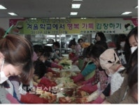 정읍 산외초등학교 겨울계절학교 김장체험