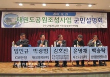무주, 태권도공원조성사업 군민 설명회