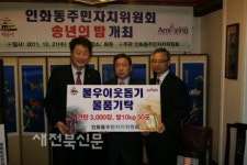 익산 인화동주민위 불우이웃에 성금 전달