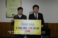 익산 롯데마트- 생활개선회-봉사단 기탁