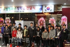 익산 정기정씨 모범청소년에 장학금 지원