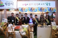 익산 -김제-장수전북방문의 해홍보관
