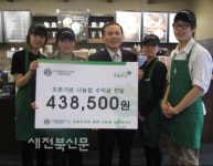 스타벅스 경원점, 초록우산에 후원금 전달