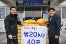 순창 김용수씨 쌀 40포 팔덕면에 기증