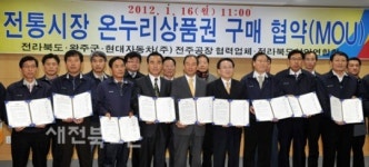 현대차 전주공장 협력업체 전통시장 온누리상품권 구매 협약